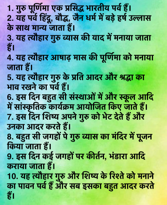 10 Lines on Guru Purnima in Hindi | गुरू पूर्णिमा पर 10 वाक्य