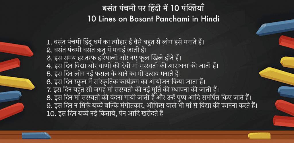10 Lines on Basant Panchami in Hindi